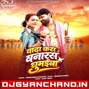 Wada Kara Banaras Ghumaiba Raja Ji Samar Singh Shilpi Raj Mp3 Download ( Hard GMS Bass Dance Mix ) - Dj Gyanchand